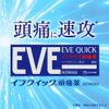 【指定第2類医薬品】イブクイック頭痛薬 40錠