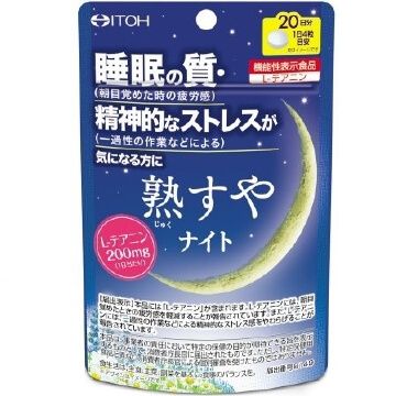 井藤漢方製薬 熟すやナイト 20日分