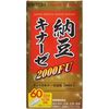 伊藤制药纳豆激酶2000FU