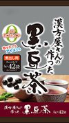 伊藤汉方制药株式会社 草药师制作的黑豆茶