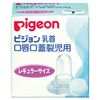 pigeon Cleft Palate 裂児 for the baby unit nipple (regular size)