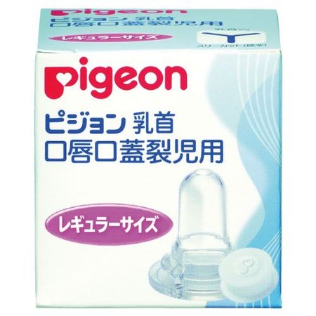 pigeon Cleft Palate 裂児 for the baby unit nipple (regular size)