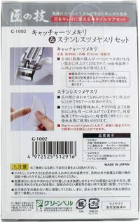 グリーンベル 匠の技 ネイルケアセット キャッチャー付きつめきり&ステンレス製ツメヤスリ