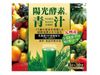 Yohko 酵素青汁（含乳酸菌）30包