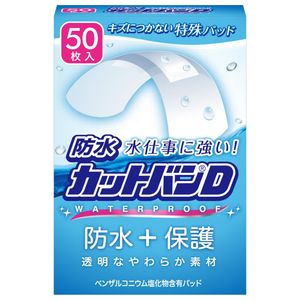 防水カットバンDノーマルサイズ 50枚
