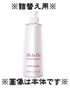 Cosme Decorte de la Vie 护理沐浴露补充装