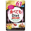 井藤漢方製薬 食べてもDiet 63日分