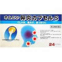 [指定第2類醫藥品] Omunin鼻炎膠囊S 24粒