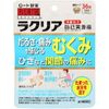 【第2類医薬品】和漢箋 ラクリア 36錠