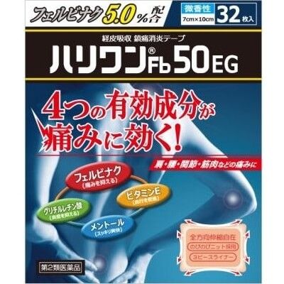 【第2類醫藥品】HariwanFb50EG鎮痛貼32枚