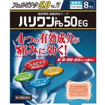 【第2类医药品】共立药品工业 HARIWAN 止痛贴 Fb50EG 8枚