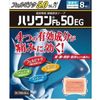 [第2類醫藥品] Hariwan Fb50EG (8 片)