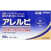 【第2類医薬品】アレルビ 56錠