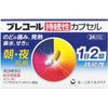【指定第2類医薬品】プレコール持続性カプセル 24カプセル