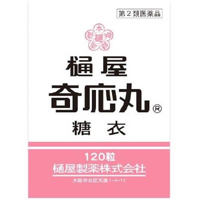 【제2류 의약품】히야 키오우간 당의정 120정