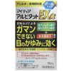 【제2류 의약품】 마이티아 아루피탓토 EXα 15ml 안약 (쿨한 타입)