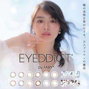 EYEDDiCT by FAIRY 【컬러 렌즈/1day/도수 있음・없음/10장】