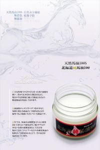 北海道純馬油クリーム(馬油100%)‐KH762006