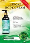【히노키 아미노스】천연 유래 바디크림 아미노스 「HINOKI Body Cream」‐KH2111567