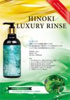 [Cypress Aminosu] naturally occurring amino cypress scan rinse "HINOKIAminosRinse" -KH2111566