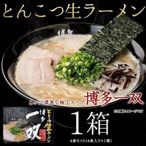 잇소우 라멘 4식 세트