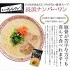 Najimatei Ramen Nagahama Number One Aka Noren Ramen 3 meal set