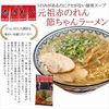 Najimatei Ramen Nagahama Number One Aka Noren Ramen 3 meal set
