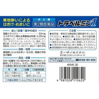 [Class 2 OTC Drug] Travelmin 1 (3 tablets)