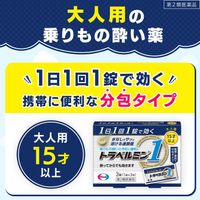 [Class 2 OTC Drug] Travelmin 1 (3 tablets)