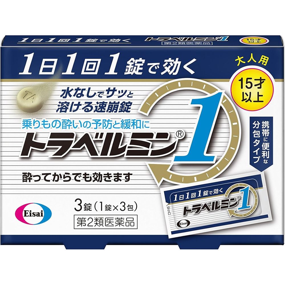 [Class 2 OTC Drug] Travelmin 1 (3 tablets)