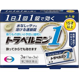 【第2類医薬品】 トラベルミン1 （3錠）