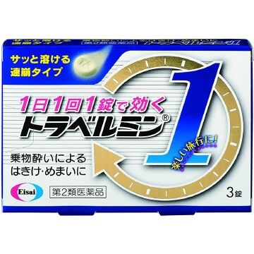 [第2类医药品] Travelmin 1（3片装）