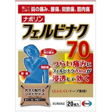[Category-2 drugs] Naborin felbinac 70 20 sheets ｜ DOKODEMO