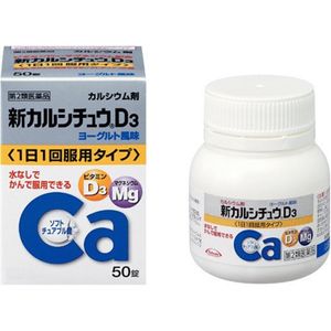 【第2類醫藥品】新碳酸鈣D3高濃縮孕婦鈣片50錠