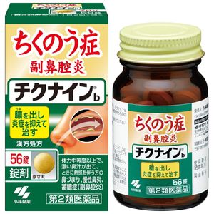 [Category 2 OTC Drug] Kobayashi Pharmaceutical Chikunain b, 56 Tablets
