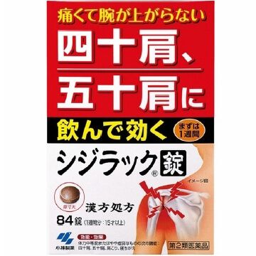 小林製藥 四五十肩樂 漢方內服藥 84片【第2類醫藥品】