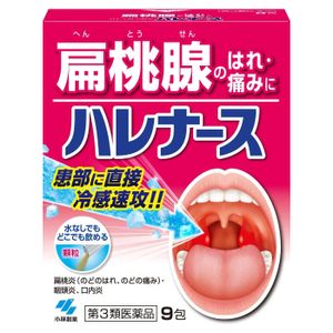 小林製薬 HARE NURSE 扁桃腺發炎喉嚨腫痛藥粉 9包【第3類醫藥品】