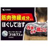【指定第2類医薬品】コリホグス 16錠
