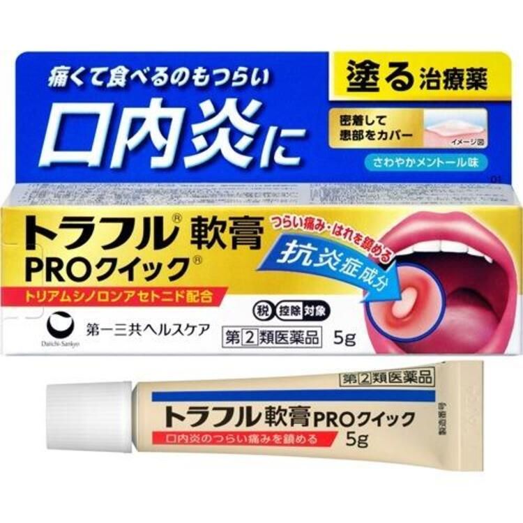 第一三共 Traful PRO QUICK 口内炎口腔溃疡软膏 5g【指定第2类医薬品】