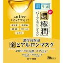 Rohto Pharmaceutical Hada Labo Gokujyun Perfect Mask - 20 Sheets