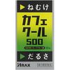 [第三类医药品]Cafe Cool 500 12包