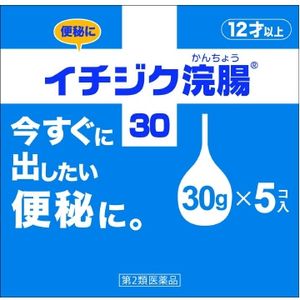 【第2類医薬品】イチジク浣腸30 30gX5コ入
