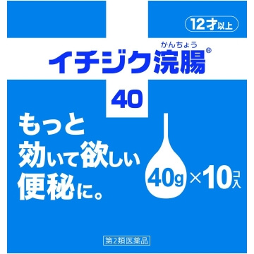 第2類医薬品】イチジク浣腸40 40gX10コ入 ｜ ドコデモ