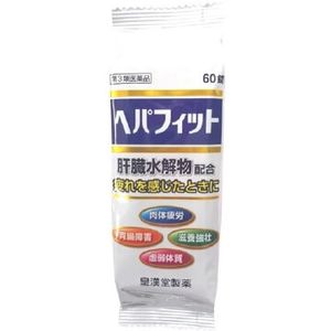 【第3類医薬品】ヘパフィット(PTP)  60錠