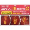【指定第2類医薬品】コルゲンコーワIB透明カプセルα 30カプセル