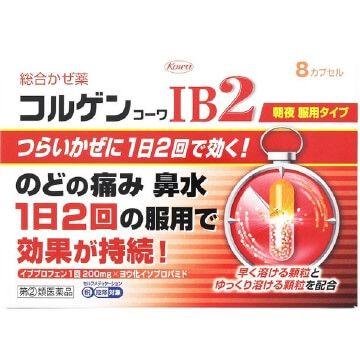 【指定第2類医薬品】コルゲンコーワIB2 8カプセル