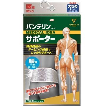 バンテリンサポーター腰用 Sグレー 大きめサイズ