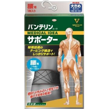 バンテリンサポーター腰用 ブラック 大きめサイズ