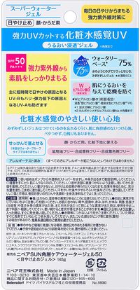 Nivea - Sun Protect Water Gel Pump SPF50 PA +++ (140g)