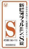 全新 Biofermin S 45 片